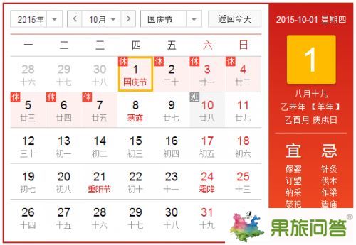 昆明國旅國慶節放假安排2015通知