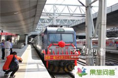 9月12日昆明首發麗江民族文化旅游火車